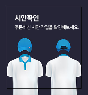 시안확인